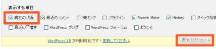 ダッシュボードの表示オプション