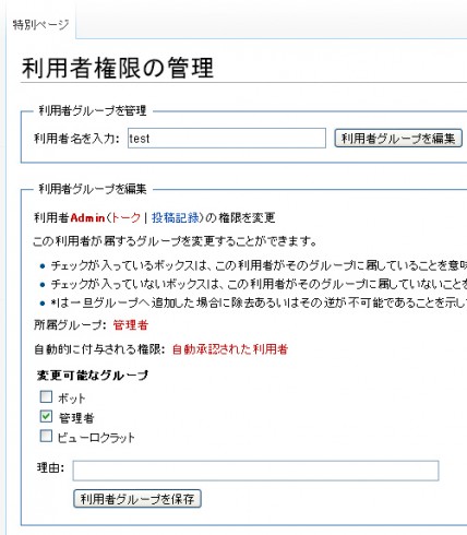 MediaWikiでユーザーの権限を変更してCSSを編集可能にする