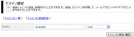 エックスサーバーでドメインを追加