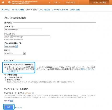 グーグル穴リティクスの「拡張リンクのアトリビューション分析」の設定