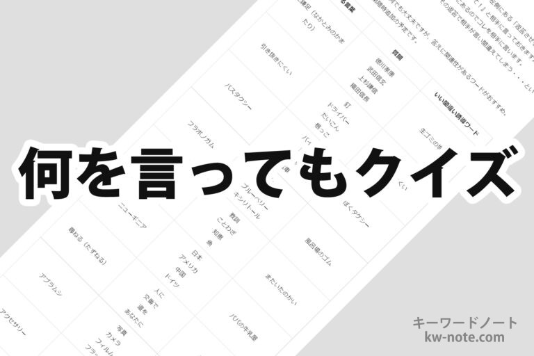 何を言ってもクイズ