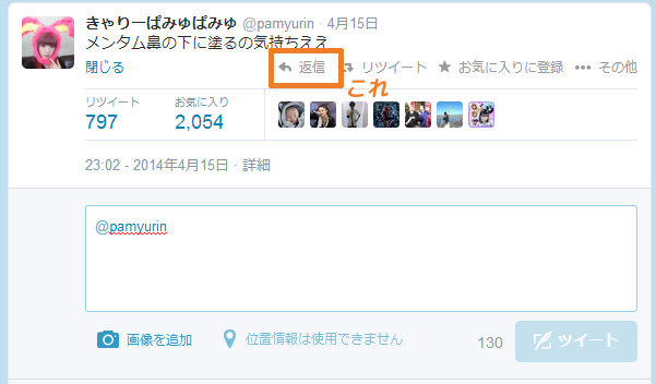 ツイッターのリプライ