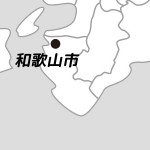和歌山県和歌山市の場所