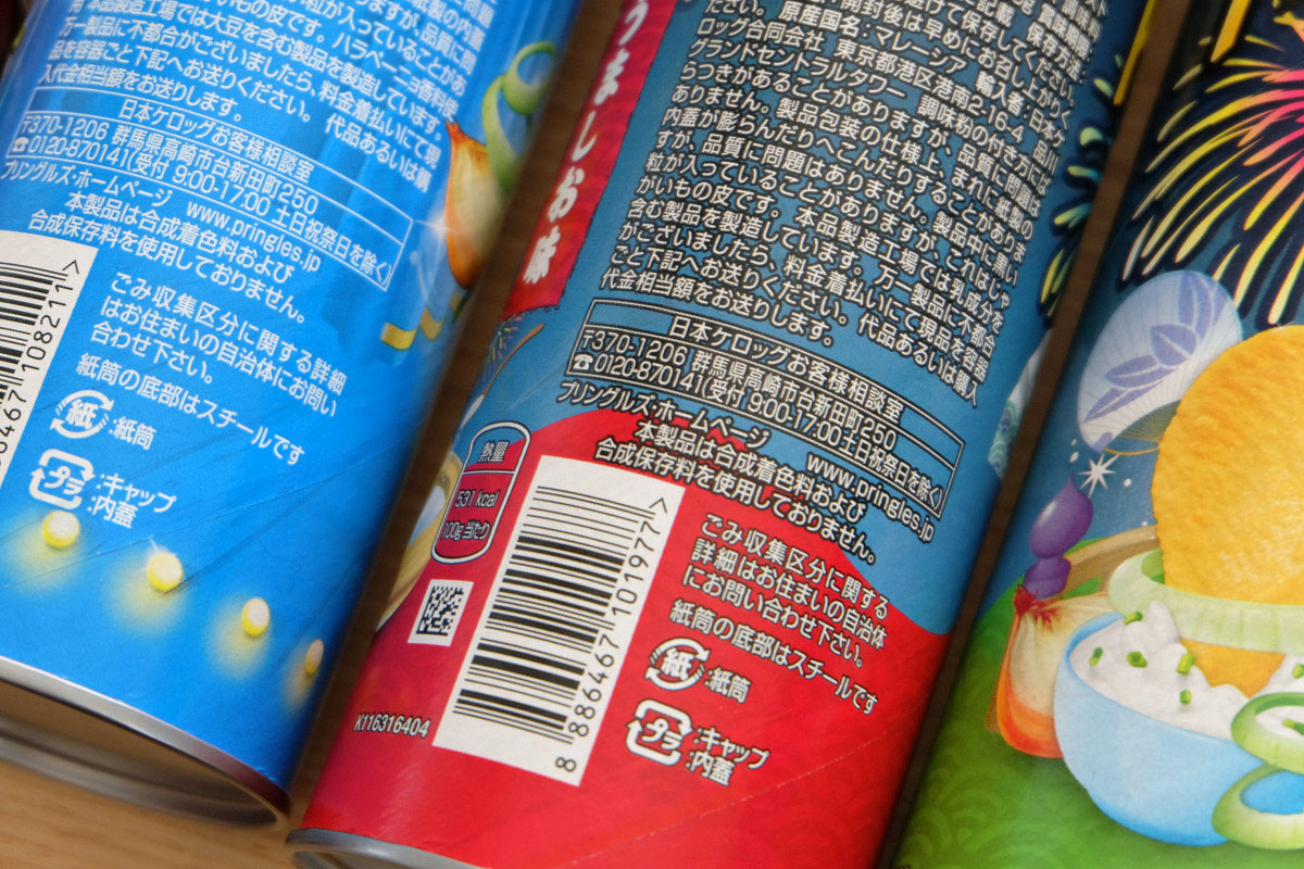 カタカナで「プリングルズ」の表記