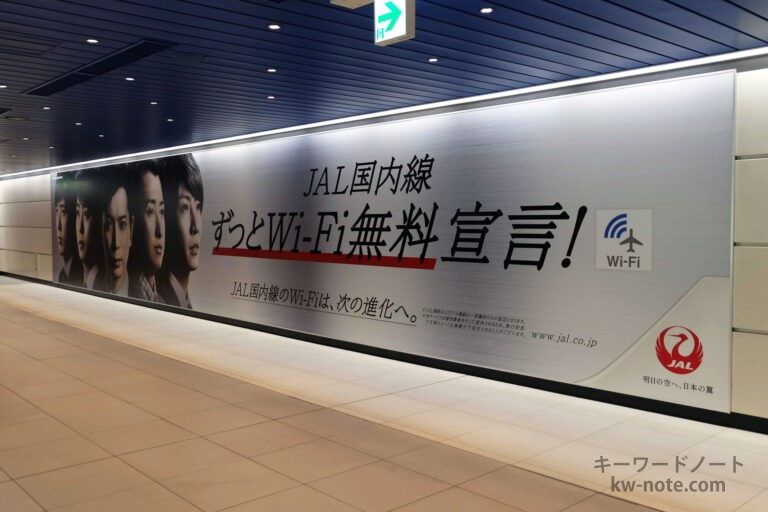 JALのインターネット接続(Wi-Fi)