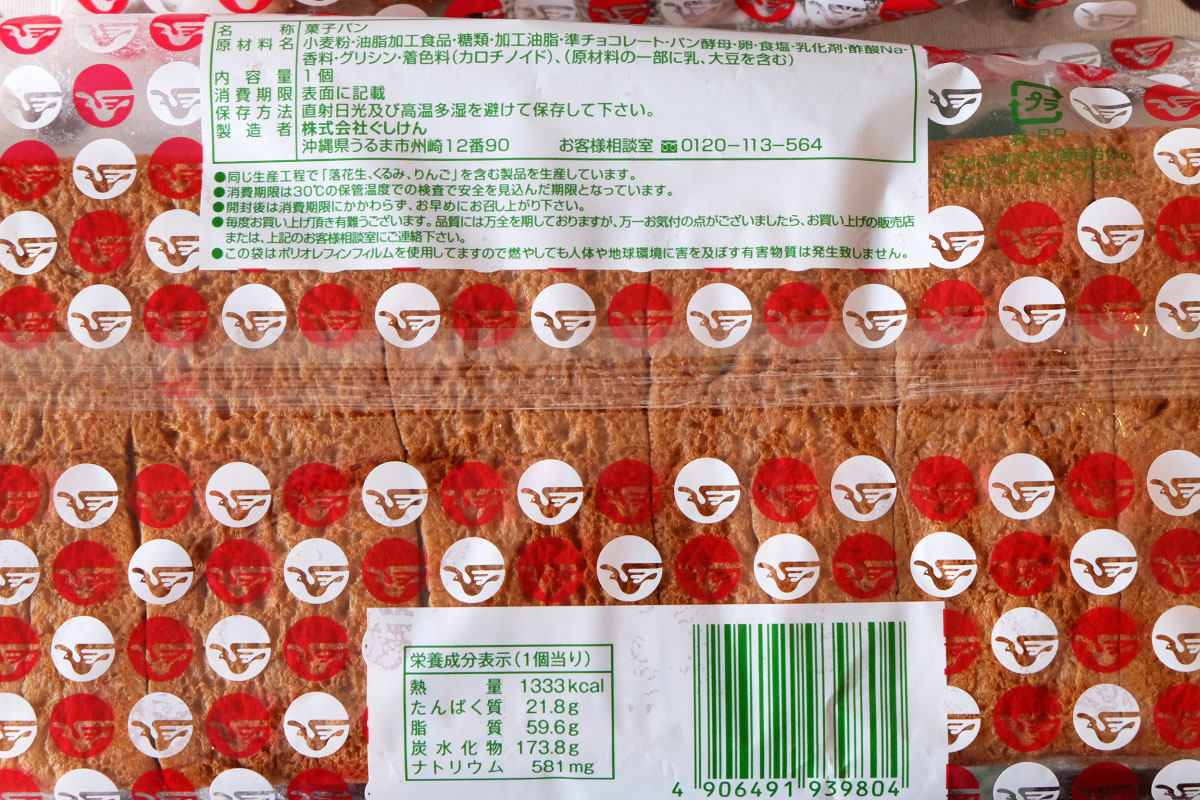 原材料と栄養成分(なかよしパン)