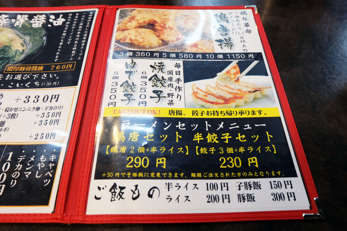 松本並柳店のサイドメニュー表