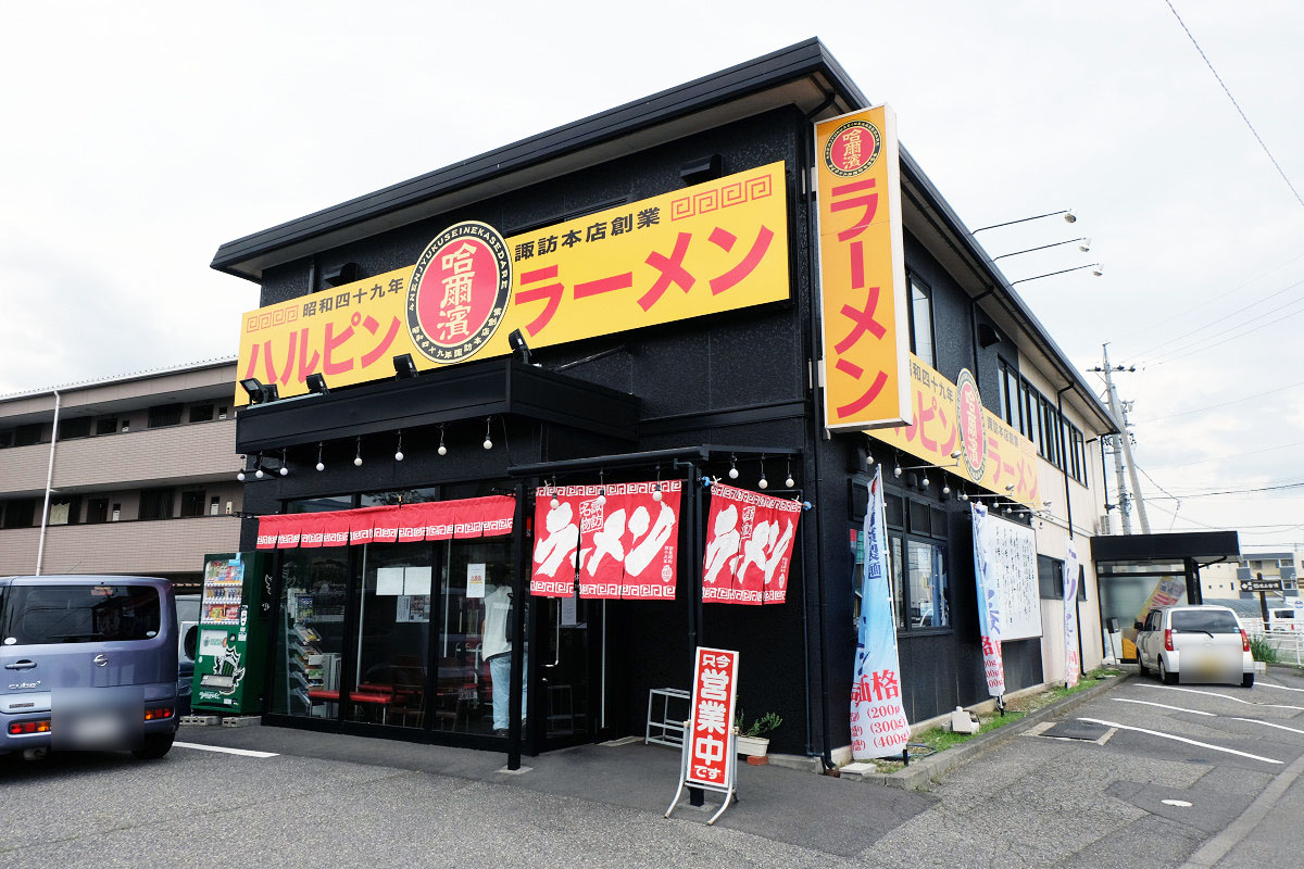 ハルピンラーメン 松本並柳店
