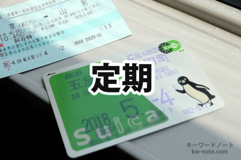 定期（ネット用語）