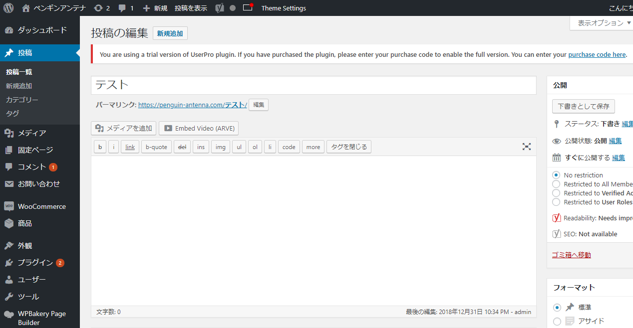 「Classic Editor」プラグインの投稿画面