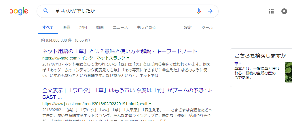 いかがでしたかブログを検索結果から除外する「マイナス検索」