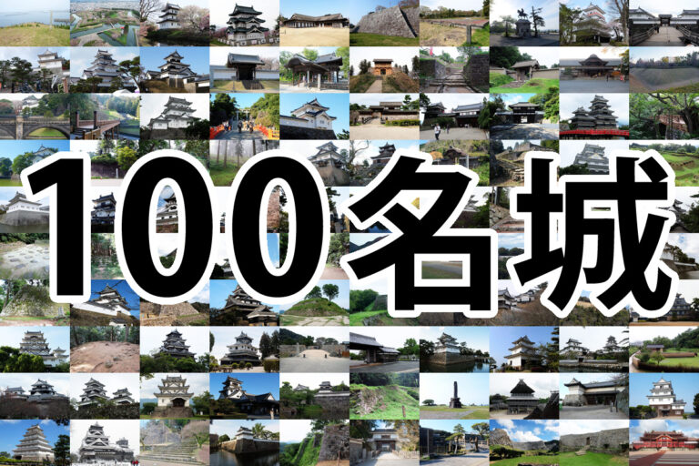 日本100名城