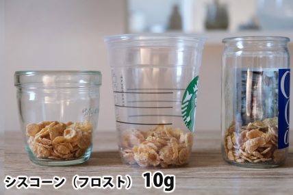 シスコーン10gを「モロゾフ」「トールサイズのカップ」「ワンカップ大関」に入れた時の目安