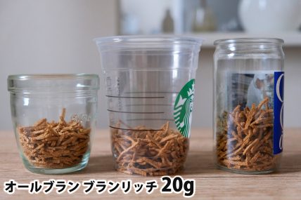 オールブラン ブランリッチ20gを「モロゾフ」「トールサイズのカップ」「ワンカップ大関」に入れた時の目安