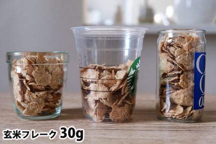 玄米フレーク30gを「モロゾフ」「トールサイズのカップ」「ワンカップ大関」に入れた時の目安