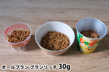 オールブラン ブランリッチ30gを「Bigプッチンプリン」「250mlボウル」「じゃがりこカップ」に入れた時の目安