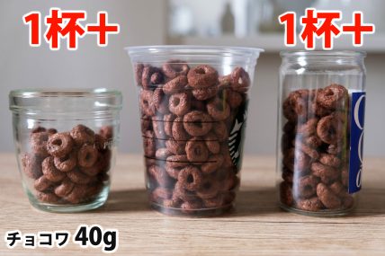 チョコワ40gを「モロゾフ」「トールサイズのカップ」「ワンカップ大関」に入れた時の目安