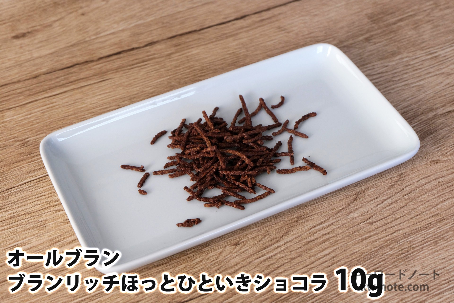 10gのオールブラン ブランリッチ ほっとひといきショコラ