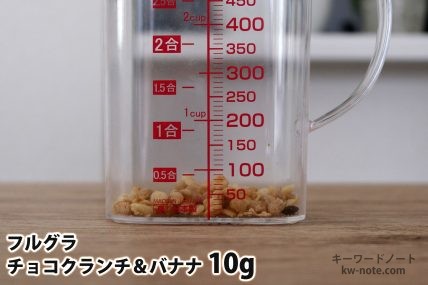 フルグラチョコクランチ＆バナナ10gの分量