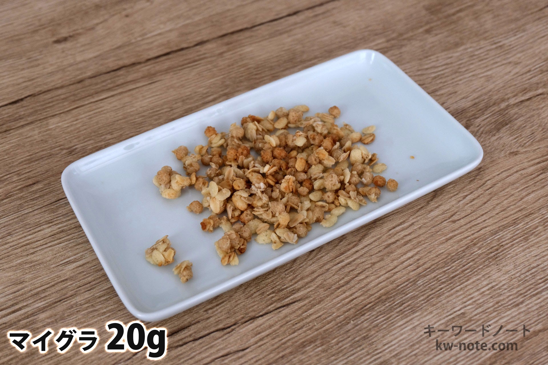 20gのマイグラ