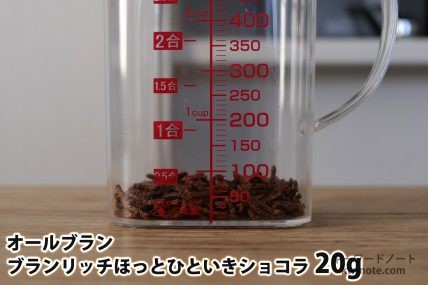 「オールブラン ブランリッチ ほっとひといきショコラ」20gの分量