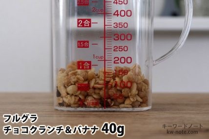 フルグラチョコクランチ＆バナナ40gの分量