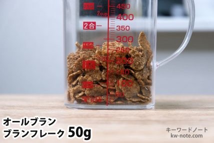 ブランフレーク40gの分量