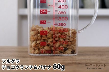 フルグラチョコクランチ＆バナナ60gの分量