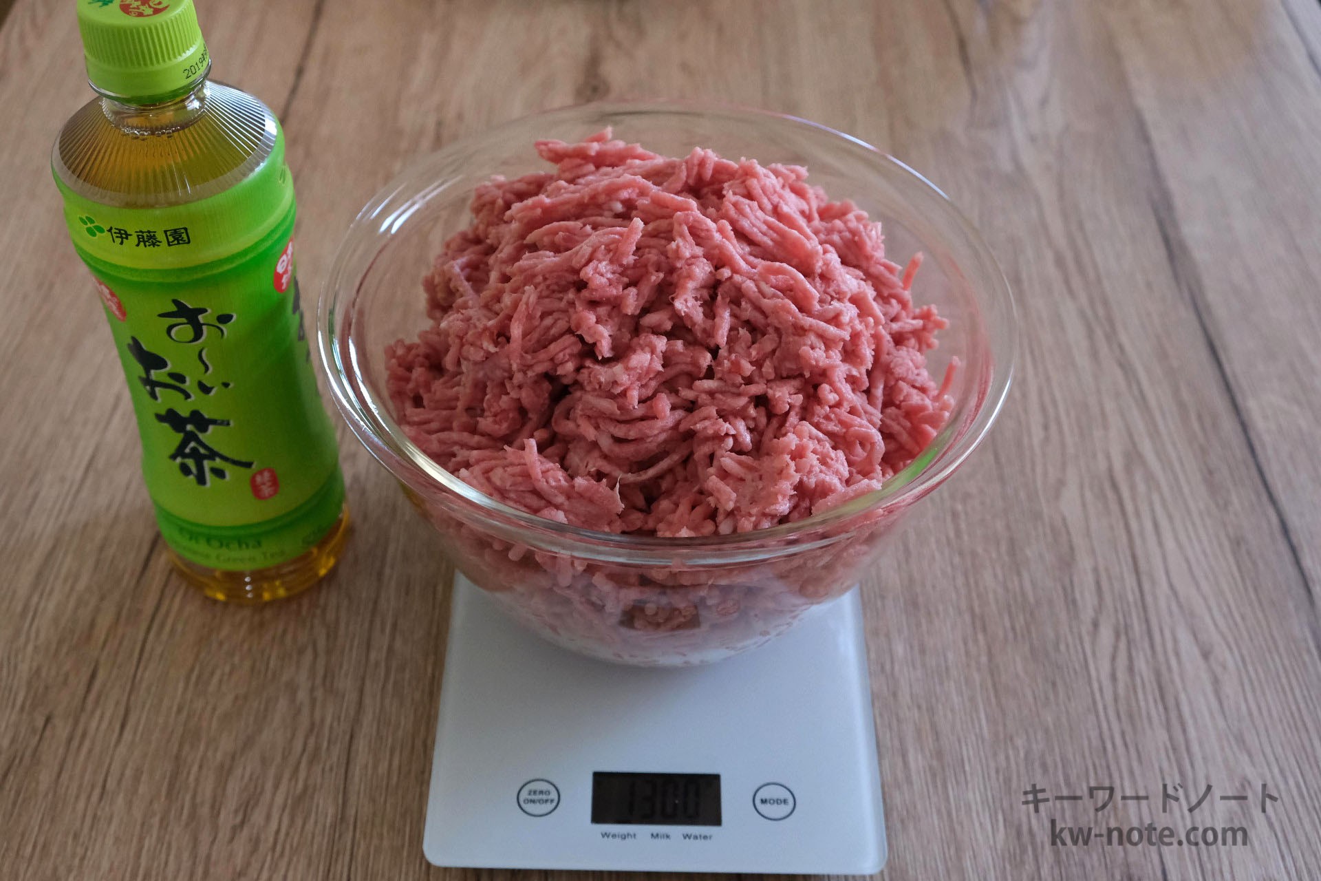 1300gのひき肉