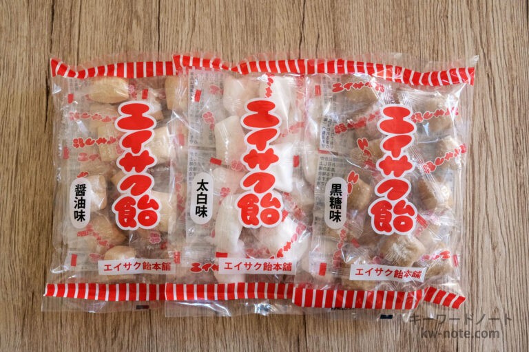 エイサク飴