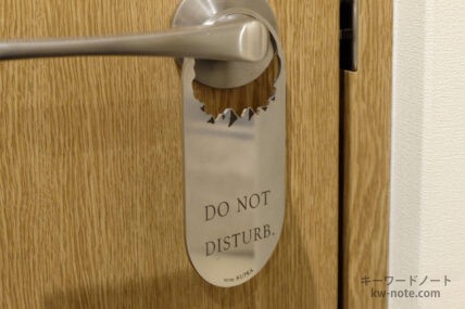 DO NOT DISTURB.