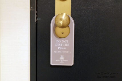 「DO NOT DISTURB PLEASE」の札(ドアノブハンガー)