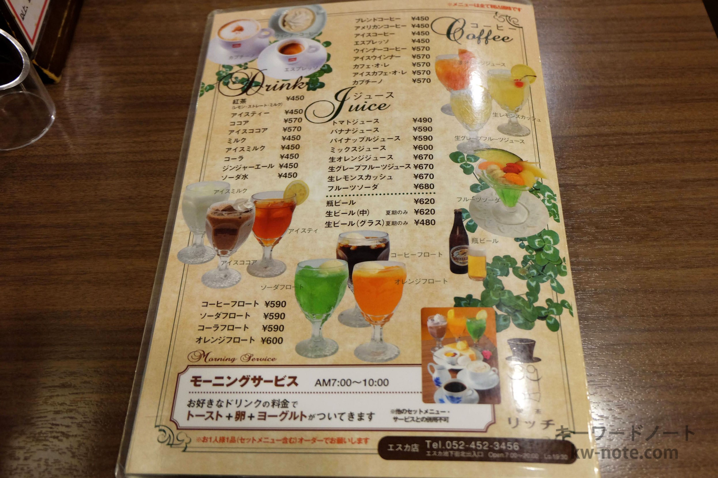 ドリンクメニュー