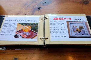 メニュー表（寒ざらし、黒蜜白玉アイス）