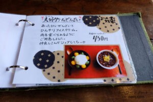 メニュー表(夫婦クリームぜんざい)