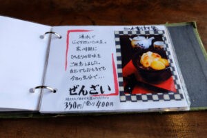 メニュー表(ぜんざい)