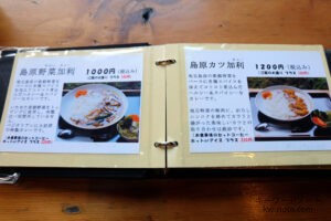 メニュー表（島原野菜加利、島原カツ加利）