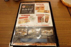 おみやげメニュー