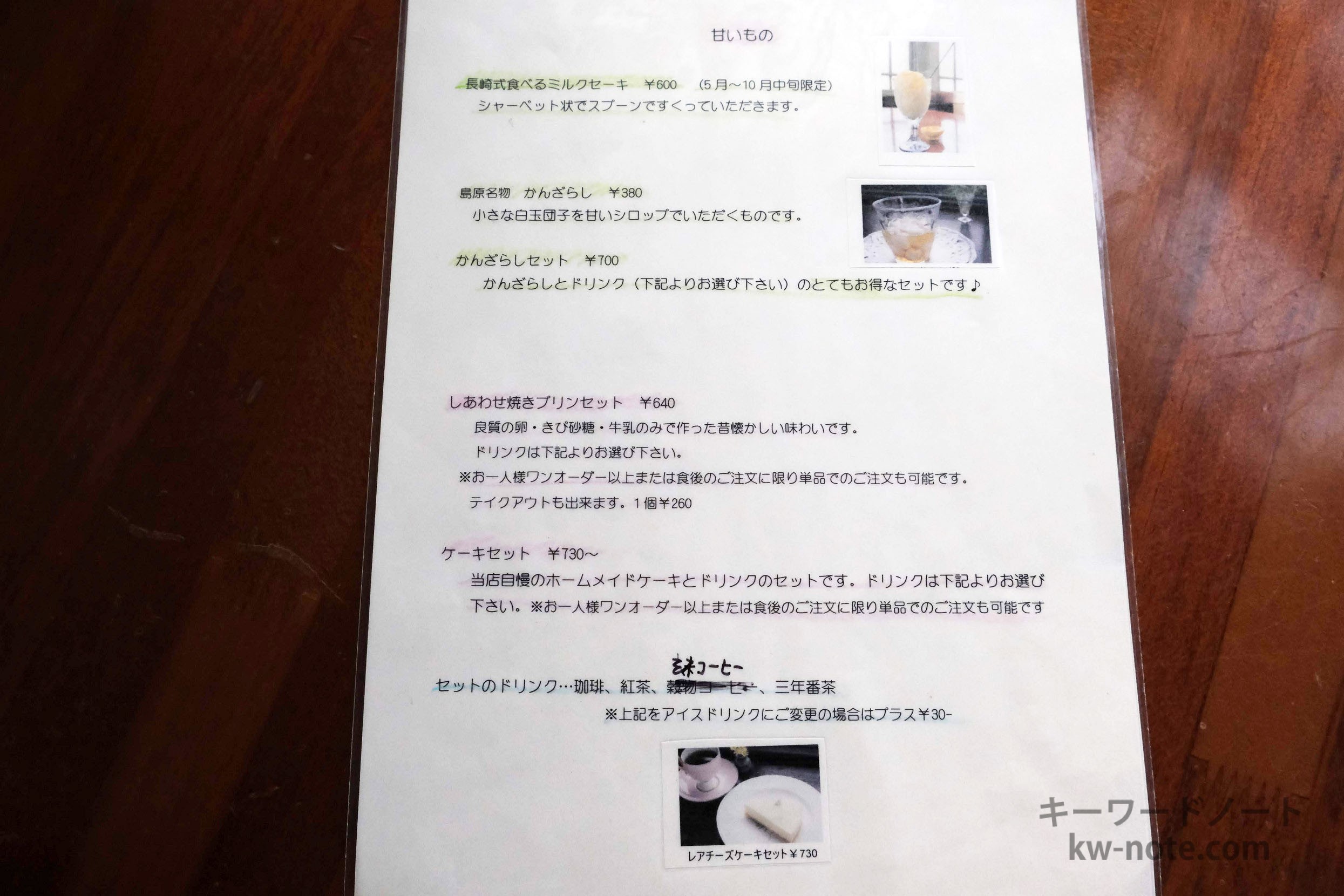 スイーツメニュー