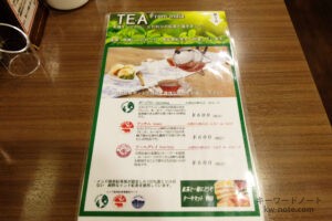 ティーメニュー