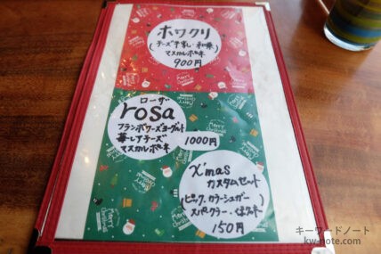 クリスマスメニュー