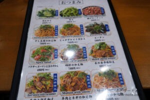 おつまみメニュー