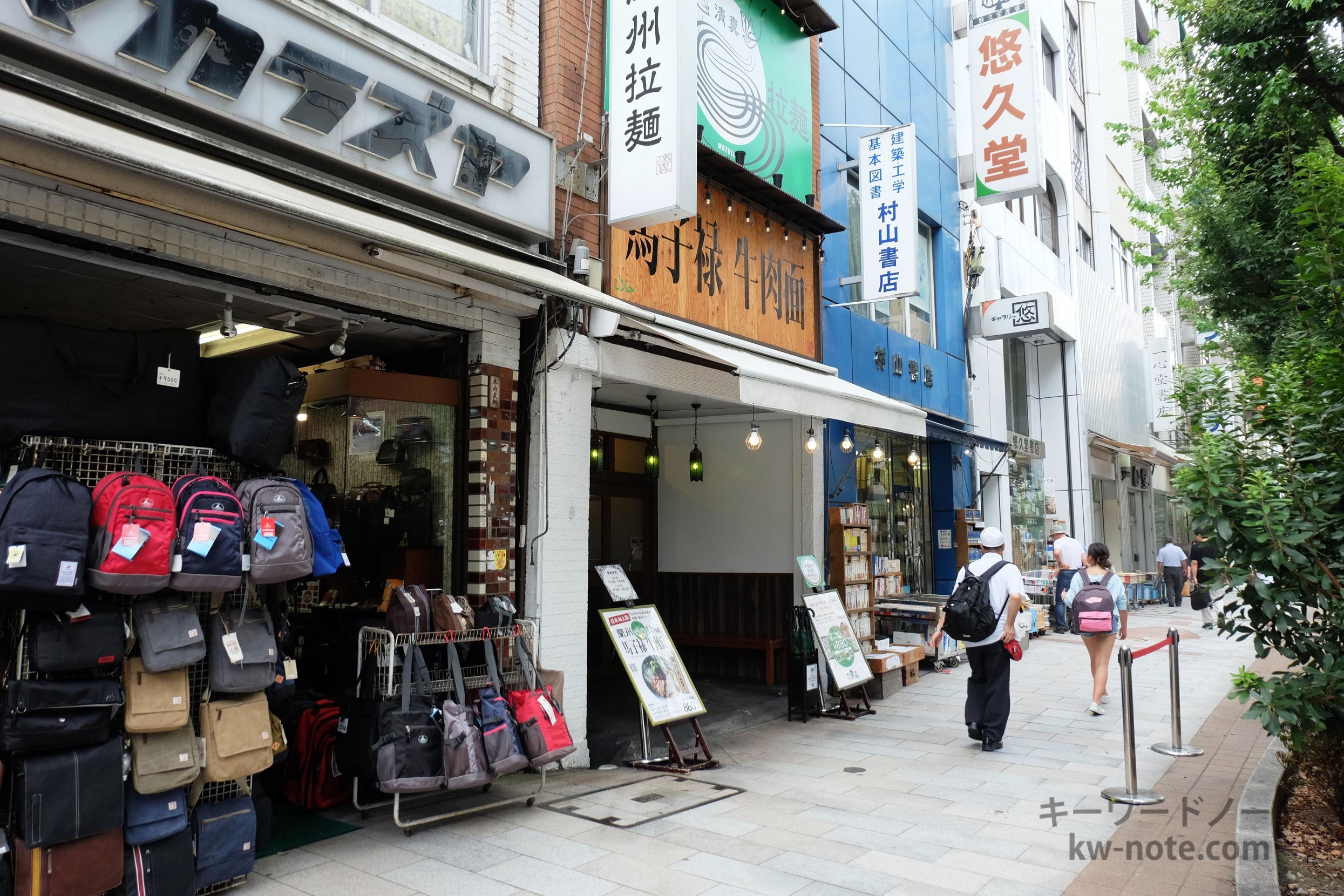 馬子禄 牛肉面 神保町店