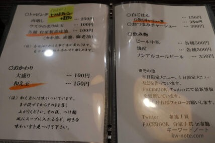 昼メニュー・サイドメニュー