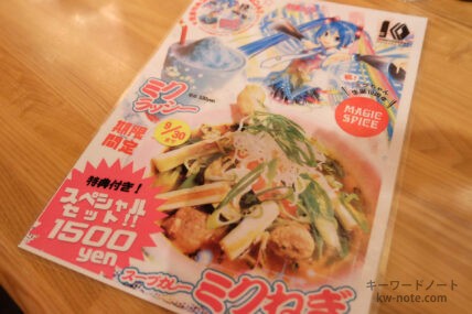 期間限定ミクねぎ