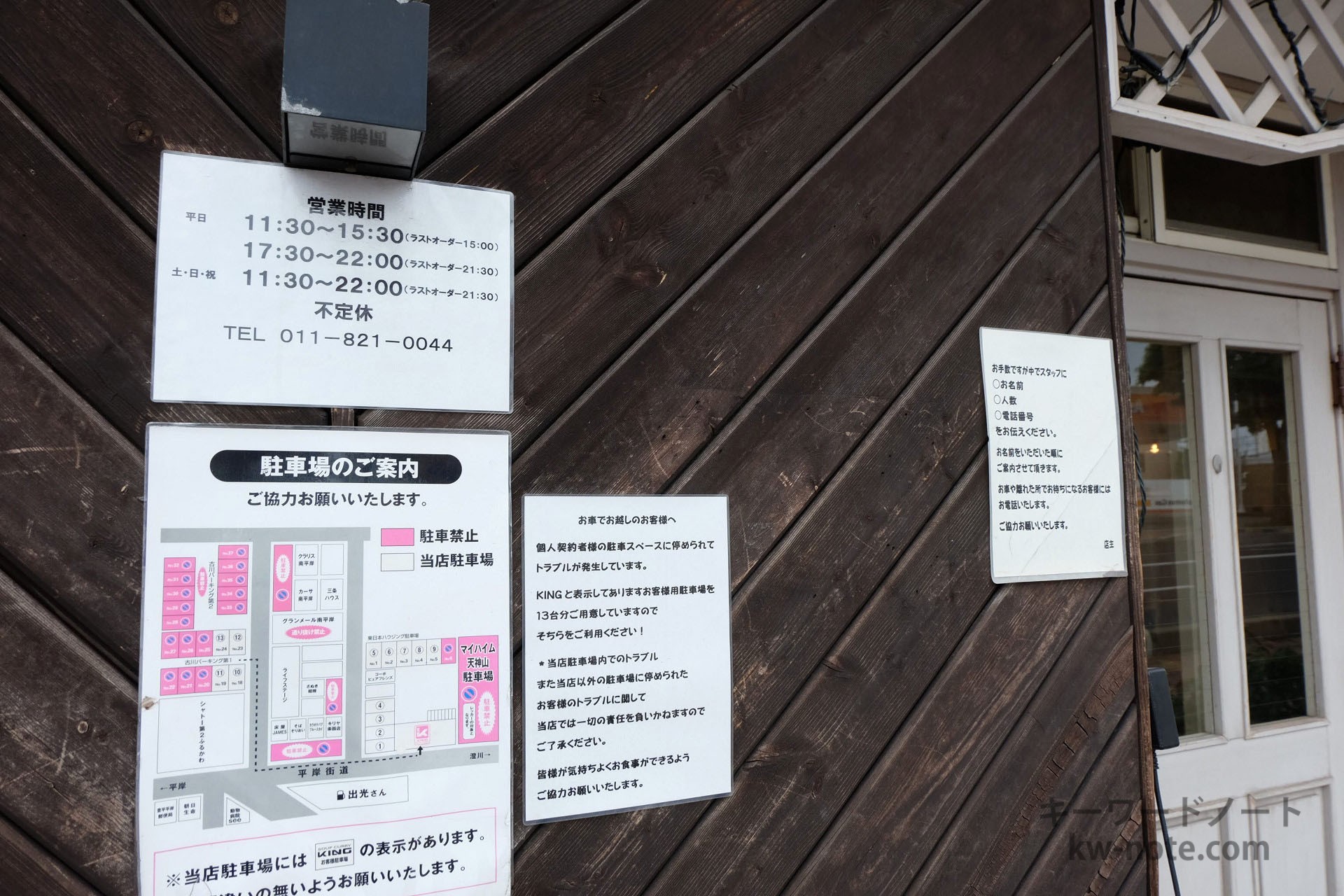 駐車場の案内や営業時間などのお知らせ