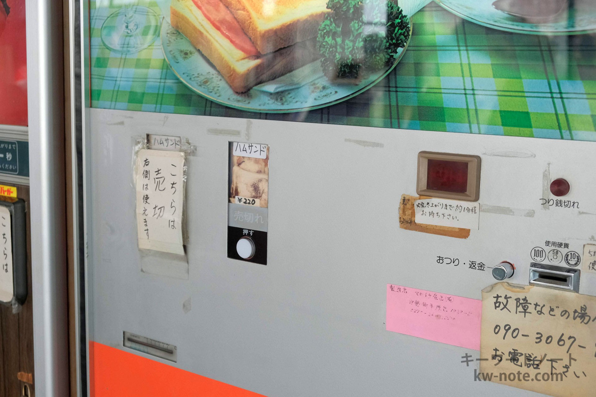 ハムサンド購入ボタン