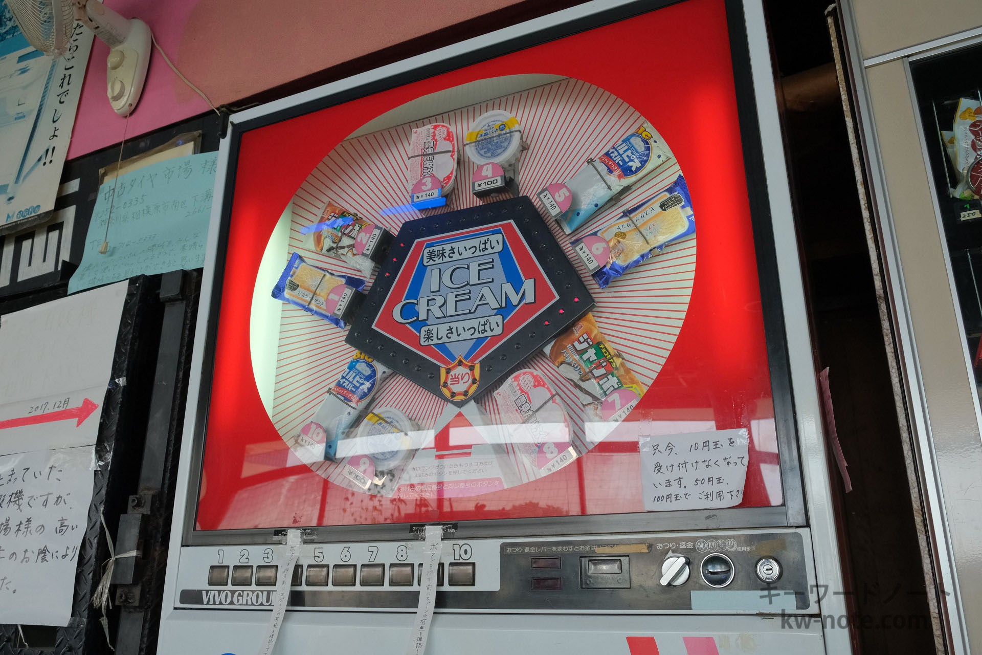 アイスの自販機