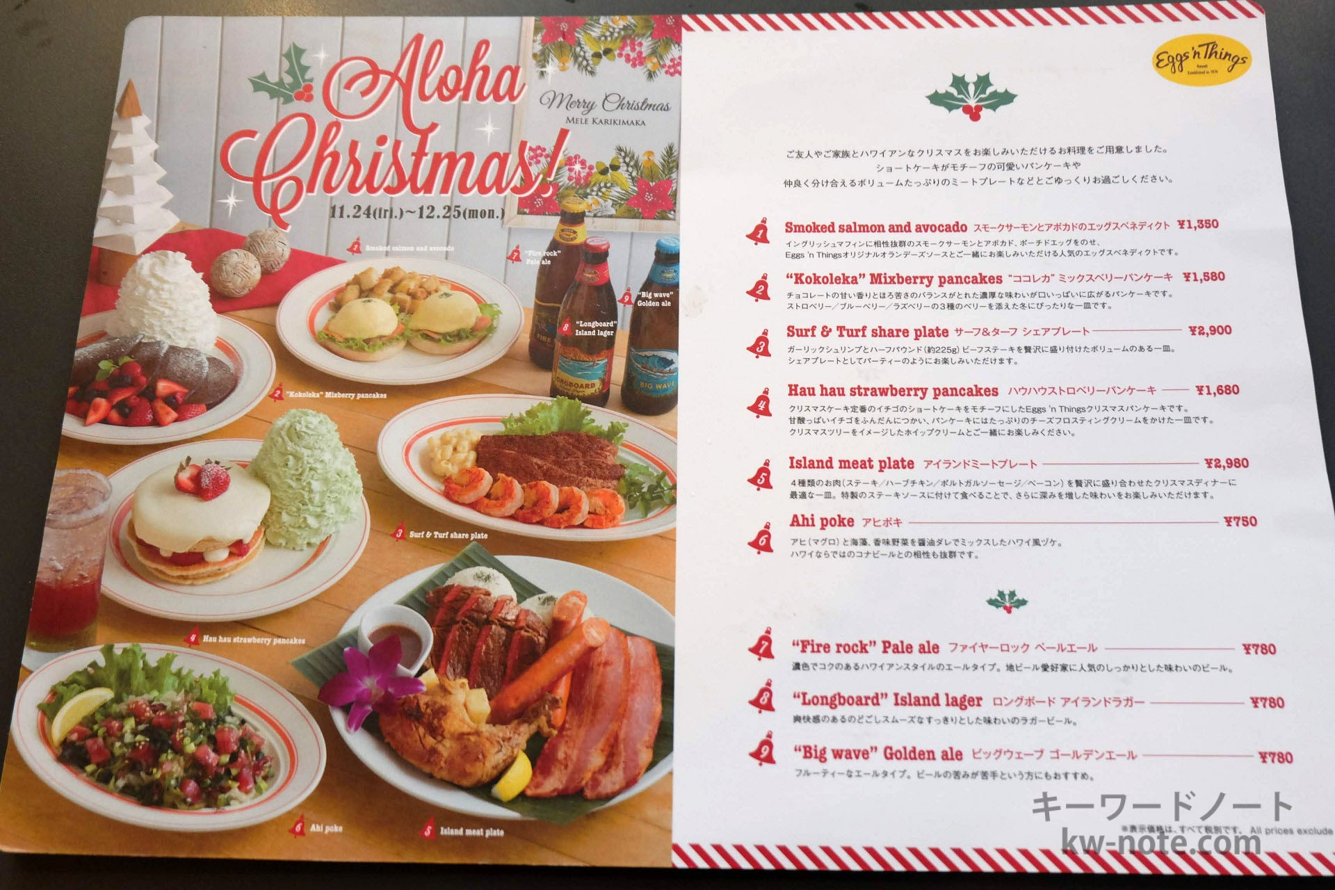 アロハクリスマス