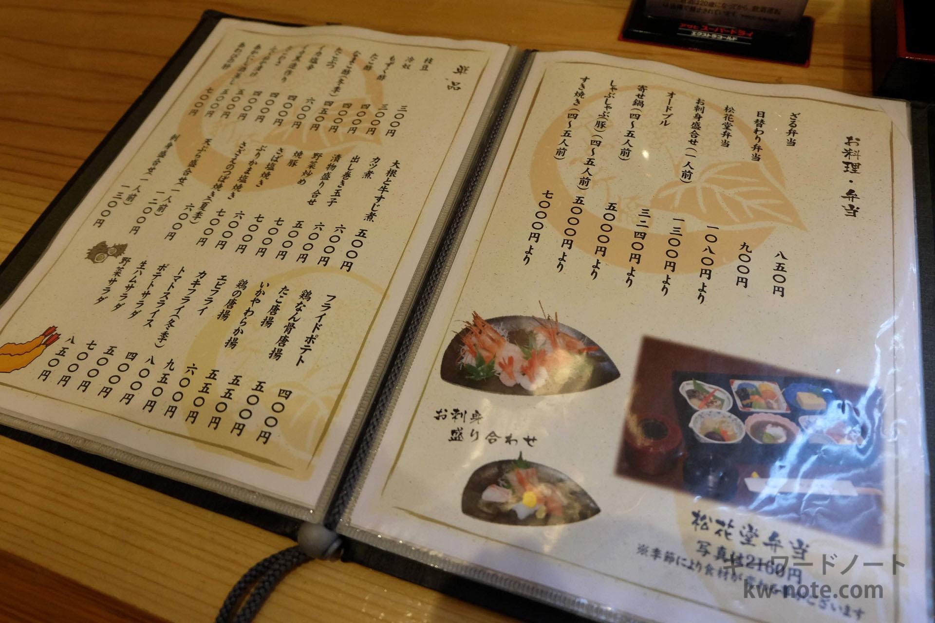 お料理・弁当・単品